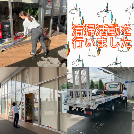 ☆清掃活動を行いました☆